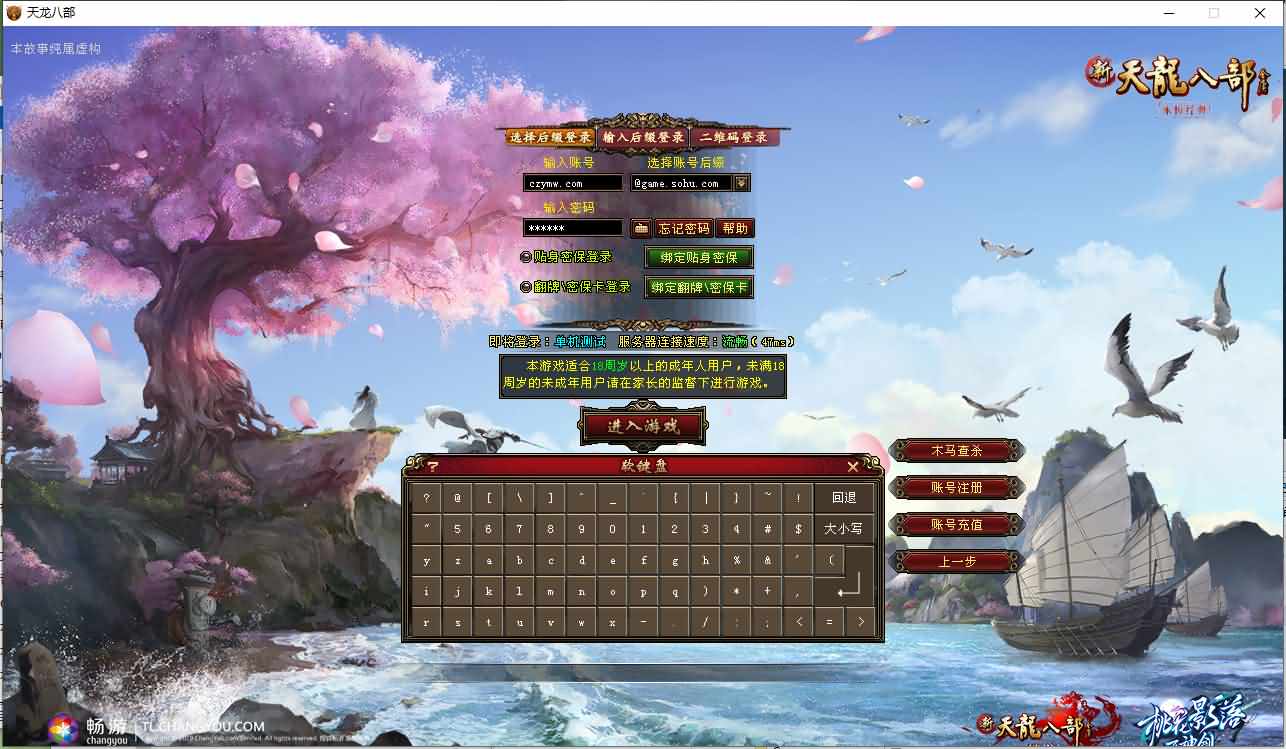 经典武侠端游【天龙八部之英豪最新修订版】最新整理Linux手工服务端+PC客户端+GM工具+详细搭建教程S-芍絮网络