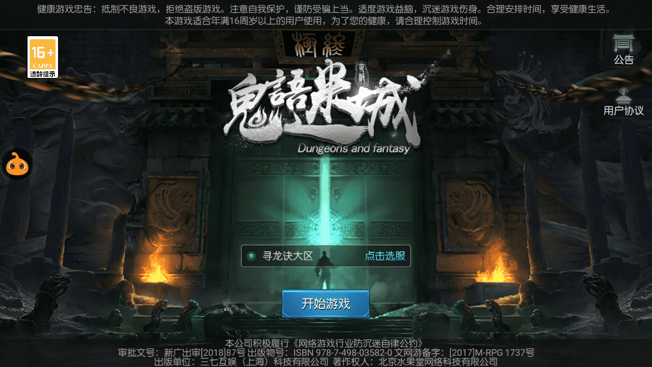 盗墓题材手游【寻龙诀之鬼语迷城】最新整理Linux手工服务端+安卓苹果双端+充值物品后台+运营后台+详细搭建教程+视频教程S-芍絮网络