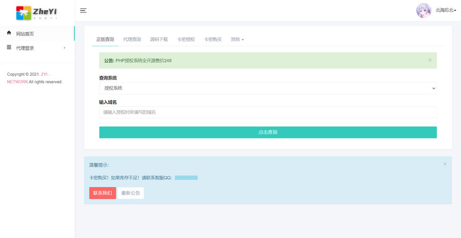 2023最新全开源ZYI PHP授权源码-芍絮网络