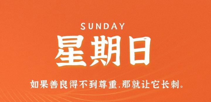 3月5日，星期日，在这里每天60秒读懂世界！-芍絮网络