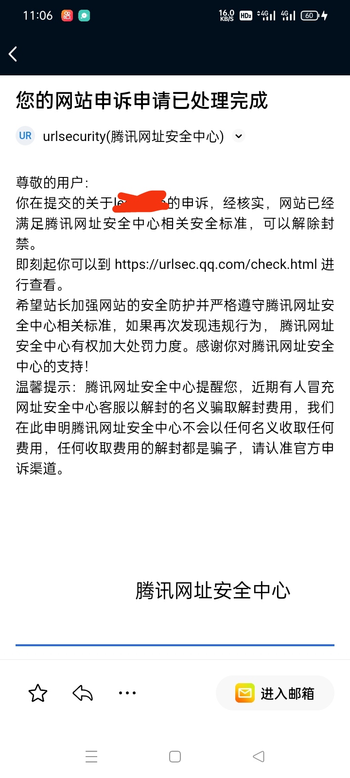 某腾Q解除域名拦截最全教程-芍絮网络