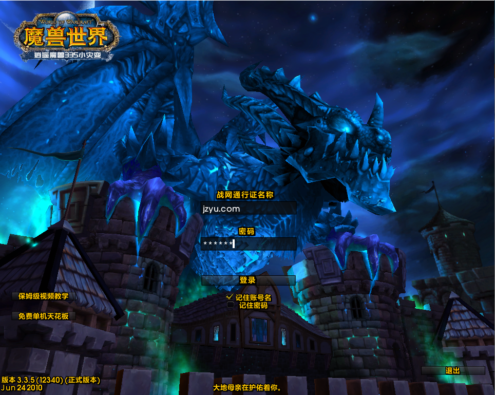 典藏怀旧端游【魔兽世界335鱼人的小灾变完美版】最新整理Win系服务端+PC客户端+网页注册+GM指令教程+详细搭建教程S-芍絮网络