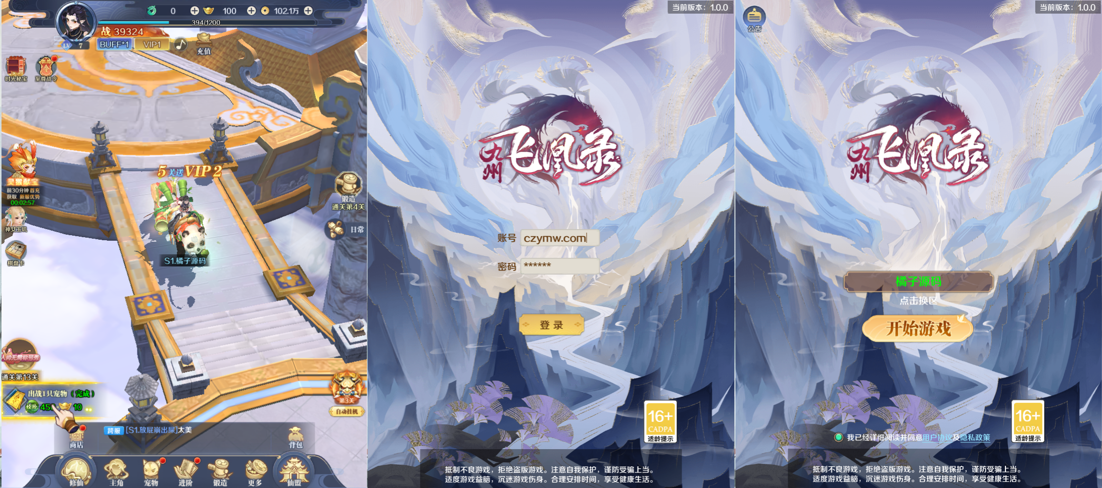 三网仙侠H5游戏【九州飞凰录】全套源码