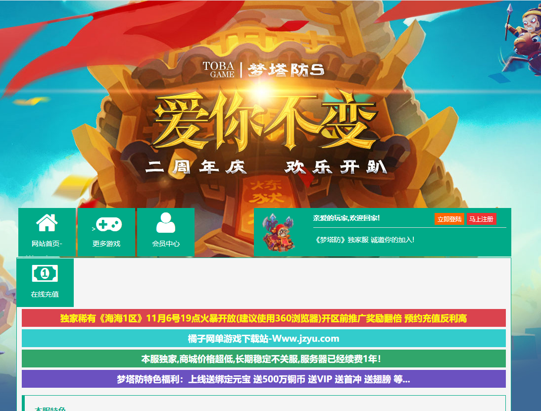 S典藏PvE塔防页游【梦塔防】最新整理Win学习服务端+详细搭建教程+充值教程-芍絮网络
