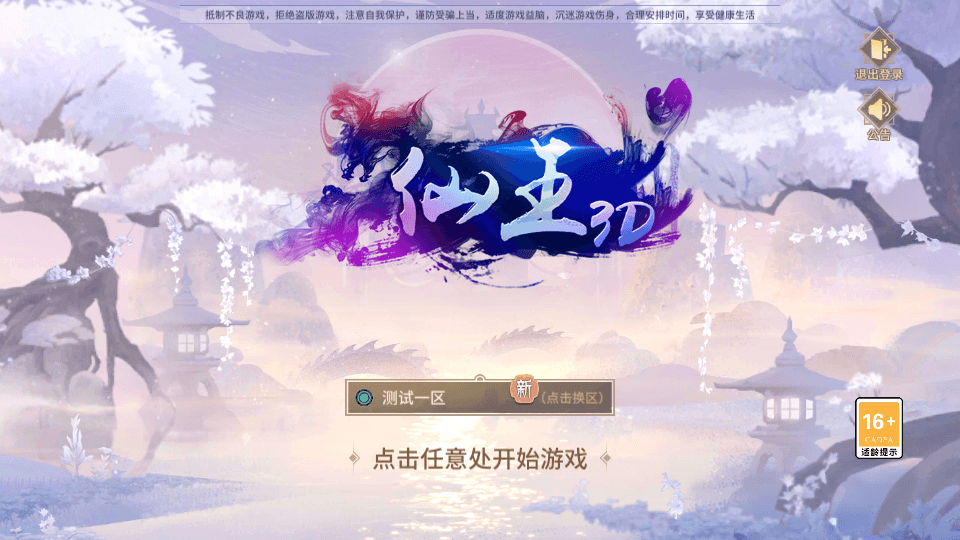 稀有3D国风回合手游【万灵山海之镜】最新整理Linux手工端+假人陪玩+安卓苹果双端+GM授权后台+运营后台+详细搭建教程S-芍絮网络