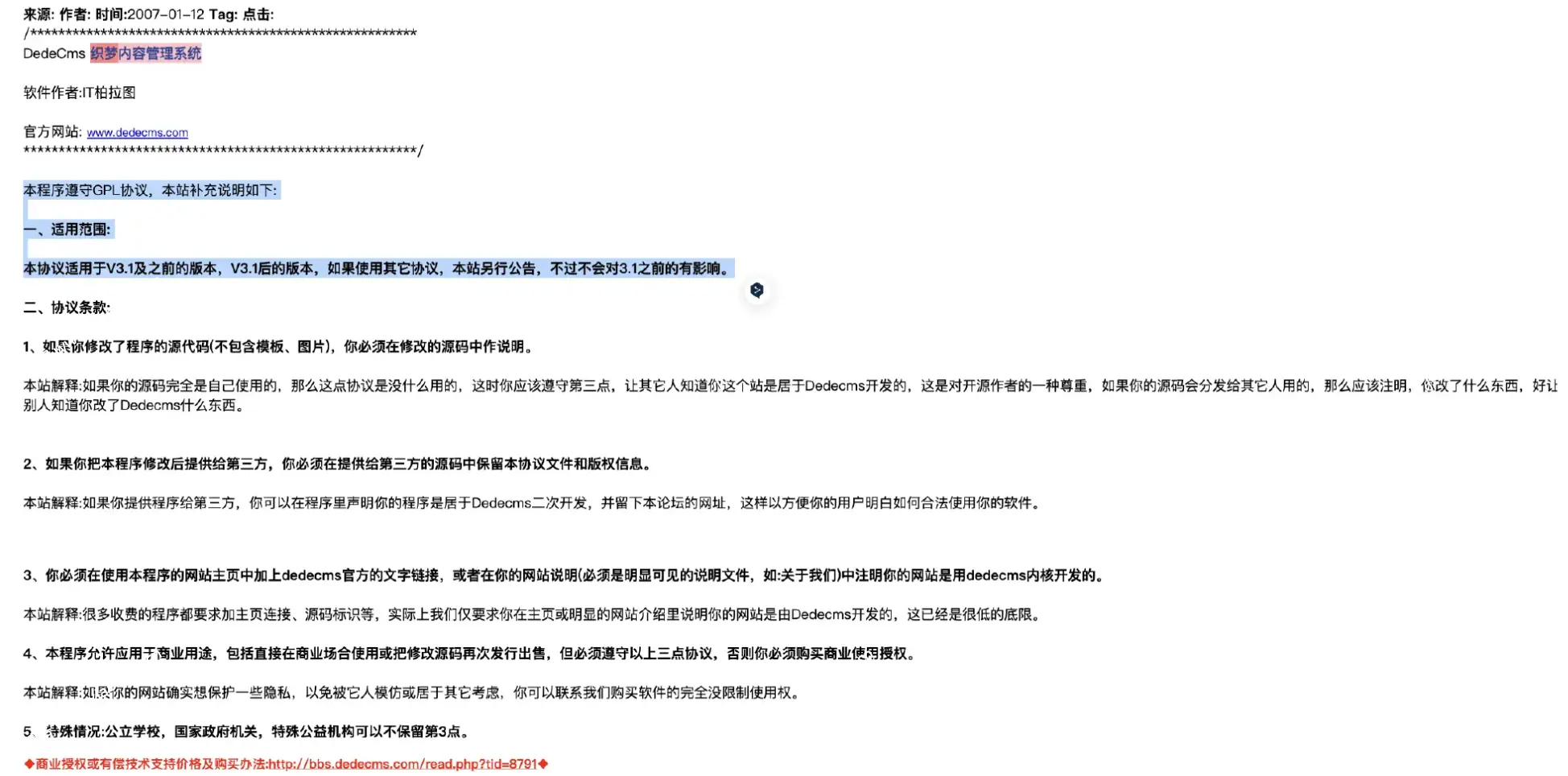 织梦 CMS “混沌” 往事二十年-芍絮网络
