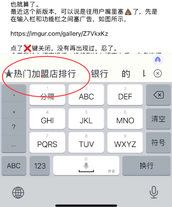 恶心百度输入法往选字框里强塞广告 关闭云输入-芍絮网络