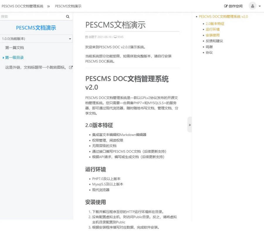 PESCMS DOC开源管理文档管理系统 v2.0.5兼容PC端和移动端-芍絮网络