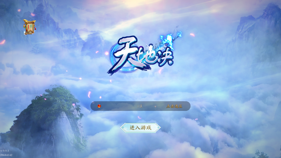 唯美3D仙侠手游【天地决重置版】最新整理Linux+Win手工端+安卓苹果双端+多区跨服+管理后台+GM授权后台+详细搭建教程