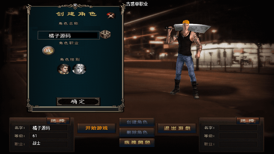 战神引擎传奇手游【单职业古惑仔完整版】最新整理WIN系特色服务端+安卓苹果双端+GM后台+详细搭建教程