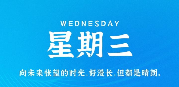 3月29日，星期三，在这里每天60秒读懂世界！-芍絮网络