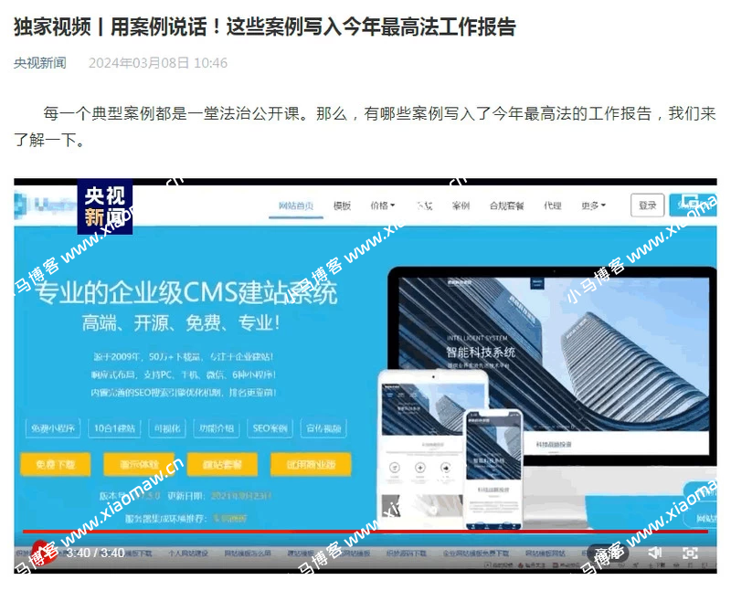 某CMS建站系统明目张胆“钓鱼式维权”被央视点名-芍絮网络