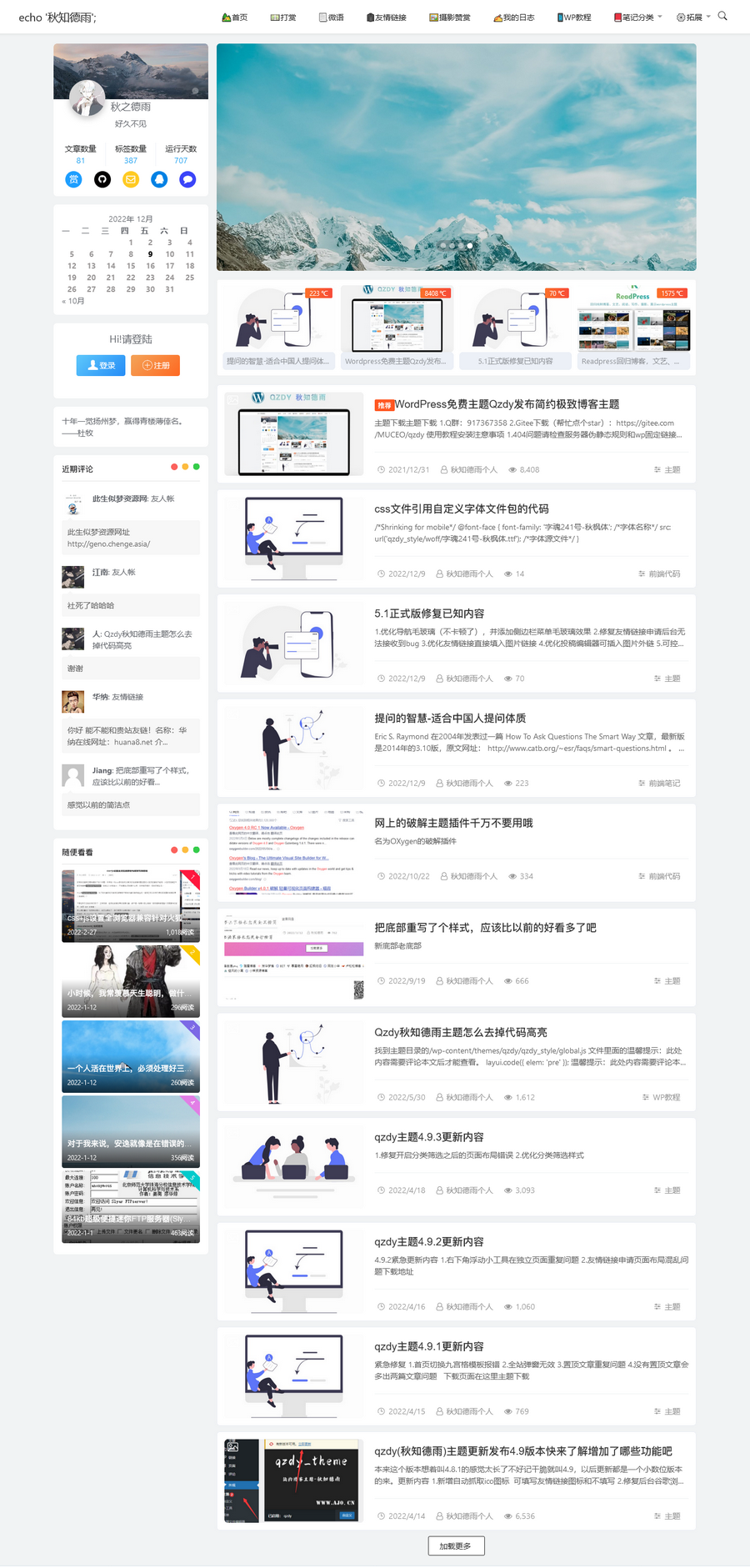 免费强大的Qzdy简约极致博客WordPress主题-芍絮网络
