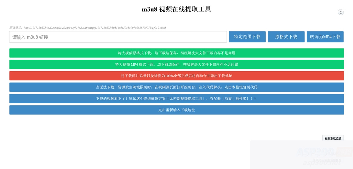 Sm3u8 视频在线提取下载工具 支持转MP4格式 HTML源码-芍絮网络