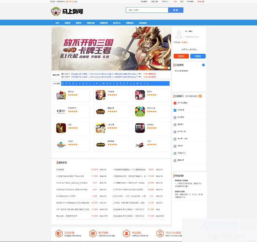 S游戏账号出售源码 账号交易平台源码 手游账号交易平台源码 游戏币交易源码-芍絮网络