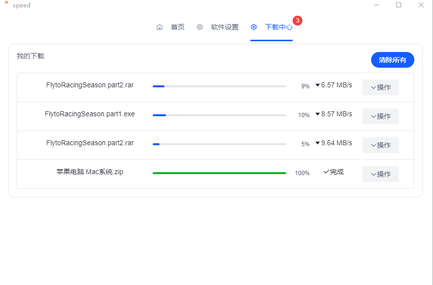 度盘加速客户端 v1.0.0 官方版 (度盘批量下载加速辅助工具)-芍絮网络