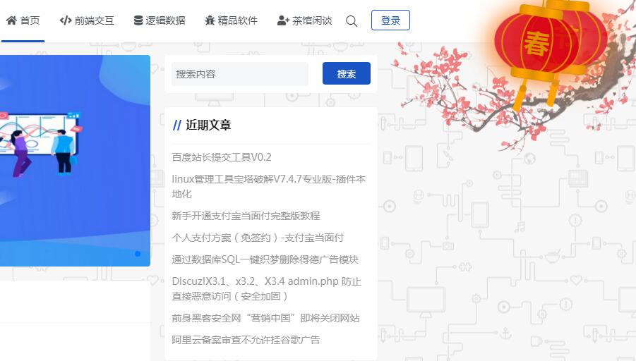 网站顶部 新春灯笼代码 新年快乐代码-芍絮网络