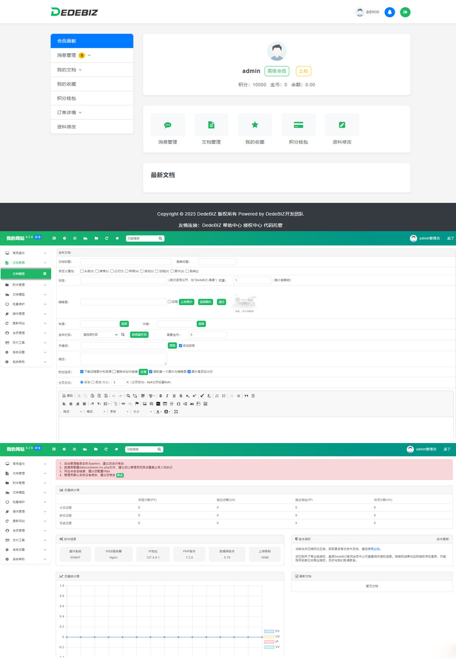 DedeBIZ 管理系统 DedeV6 v6.2.6 社区版 免费授权版-芍絮网络