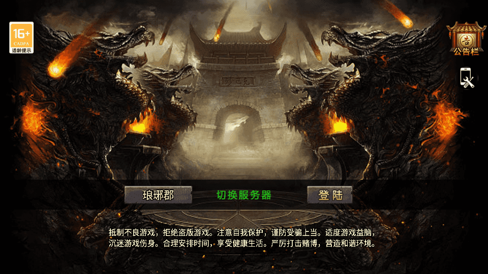 战神引擎传奇手游【1.76东晟复古追忆复古第四季】最新整理Win系服务端+安卓苹果双端+GM授权物品后台+详细搭建教程S-芍絮网络