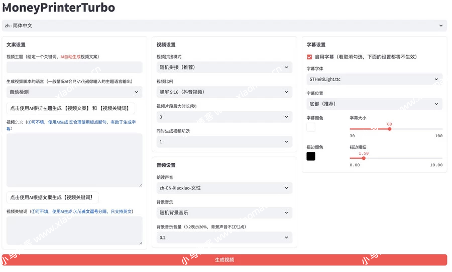全自动AI生成视频MoneyPrinterTurbo开源源码-芍絮网络