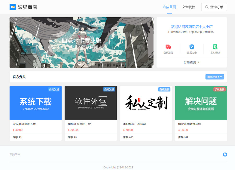 最新版波猫商店自动发卡售卡系统源码-芍絮网络