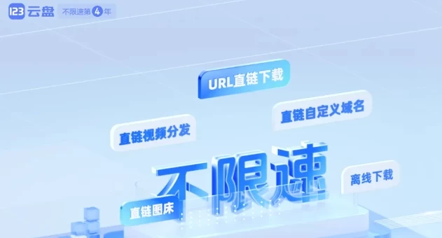 123网盘部分线路跳转防炸与临时解决-芍絮网络