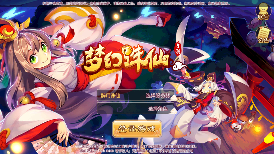 SQ萌回合手游梦幻诛仙12职业【闻到梦诛】最新整理Linux手工端+安卓苹果双端+多功能GM后台+详细搭建教程-芍絮网络