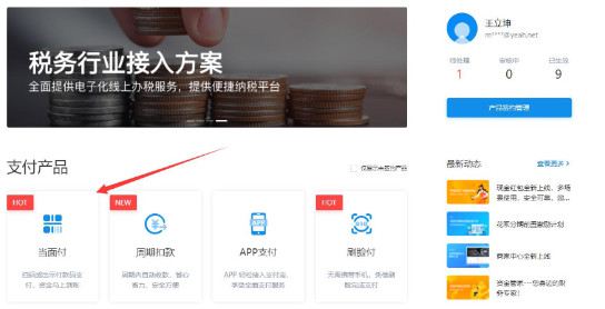 2023支付宝当面付获取RSA2公钥教程-芍絮网络