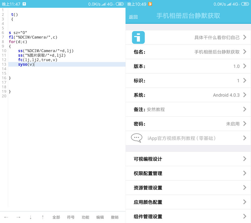 获取对方手机相册IAPP源码-芍絮网络