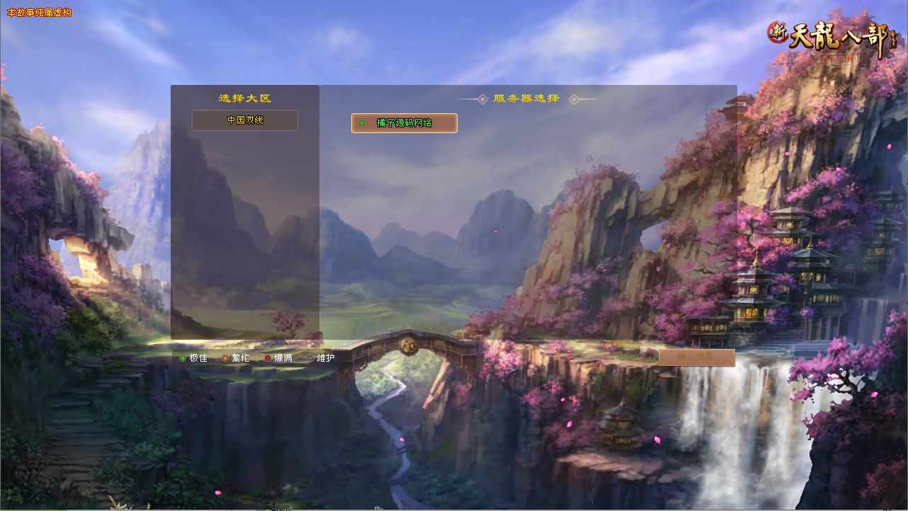S经典武侠端游【天龙八部之绝情谷修仙第四版】最新整理Linux手工服务端+PC客户端+GM工具+详细搭建教程-芍絮网络